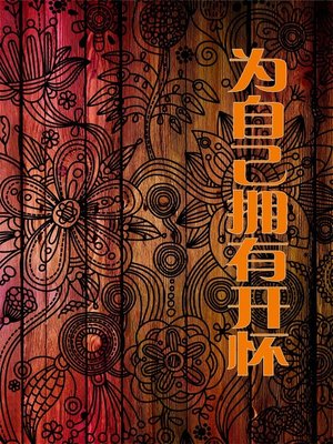 cover image of 为自己拥有开怀(To Your Heart Content)